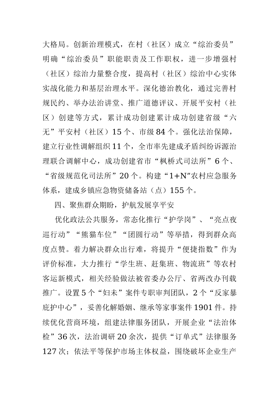 2023年平安建设申报先进集体材料.docx_第3页