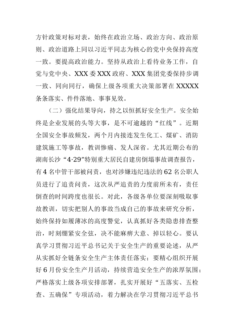 2023年坚定理想锤炼党性指导实践推动发展以勇于自我革命的精神和作为推动企业高质量发展.docx_第2页