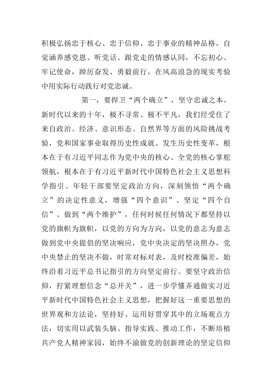 2023年对党忠诚专题党课讲稿.docx_第2页