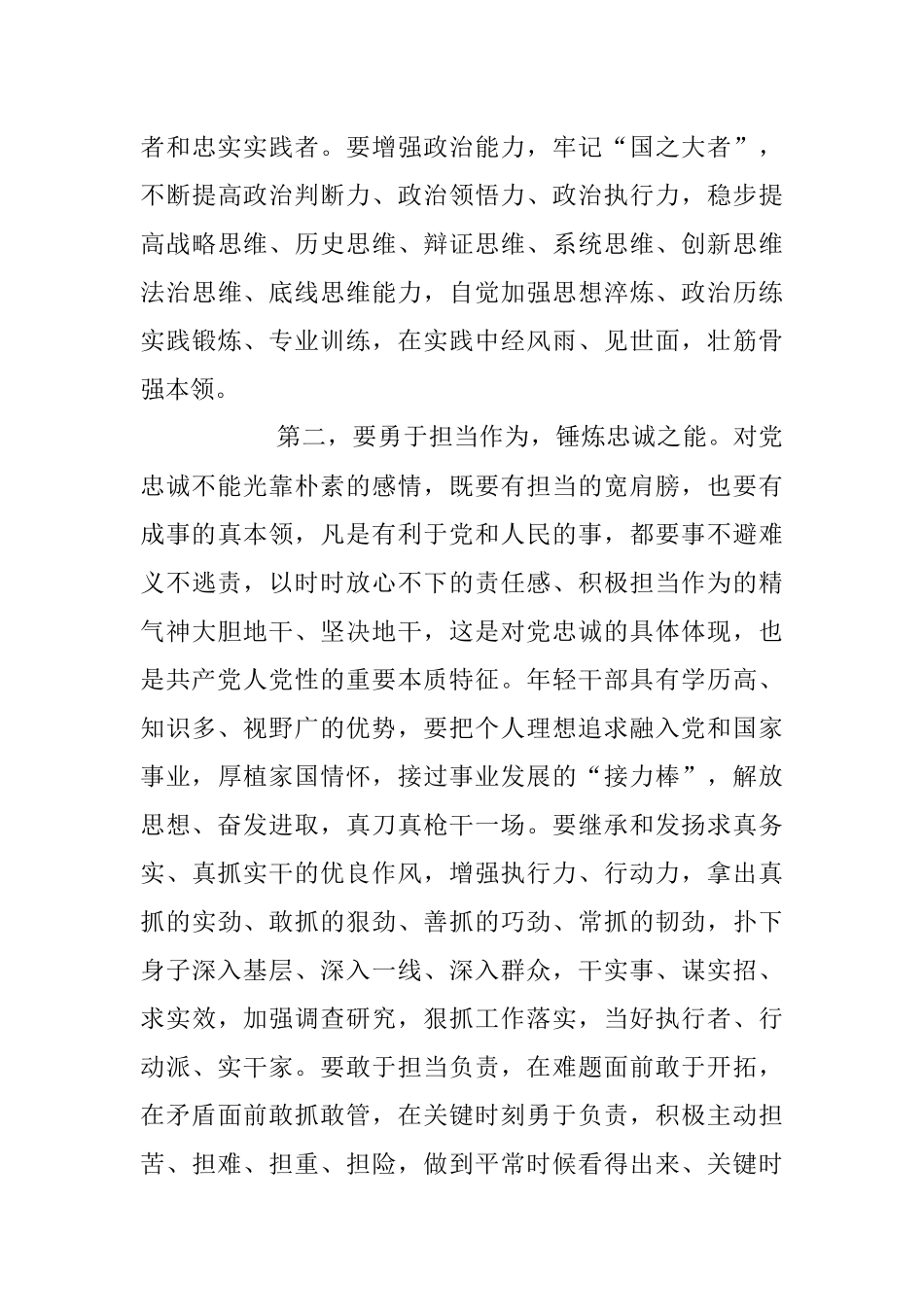 2023年对党忠诚专题党课讲稿.docx_第3页