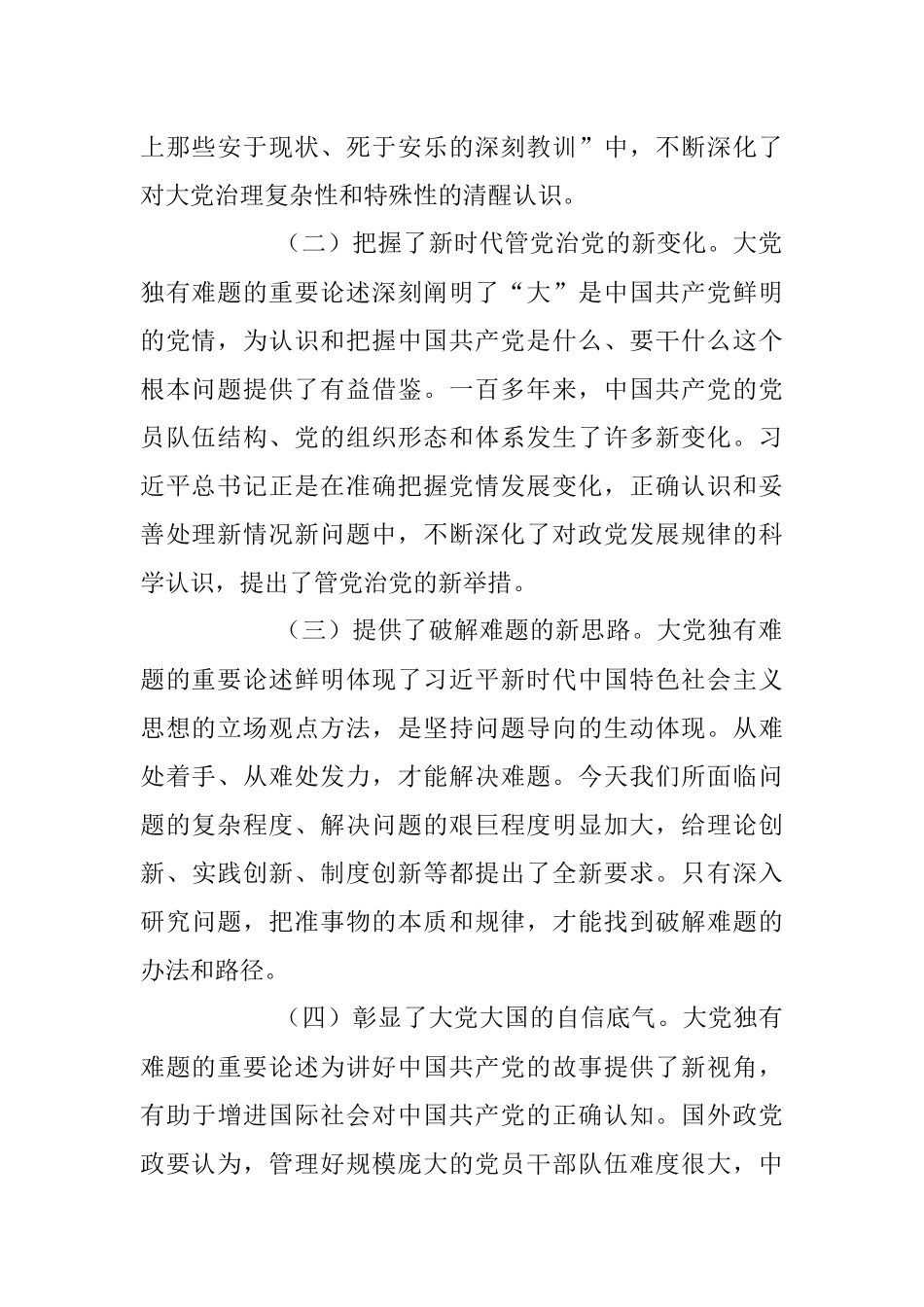 2023年持之以恒推进全面从严治党专题党课讲稿.docx_第2页