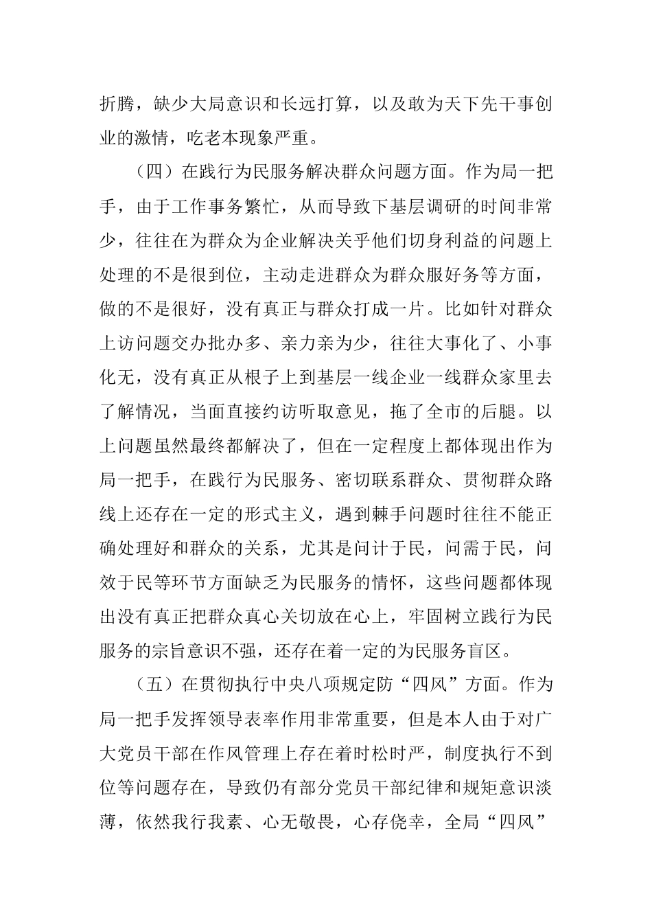 2023年市文化和旅游局局长个人党性剖析材料.docx_第3页