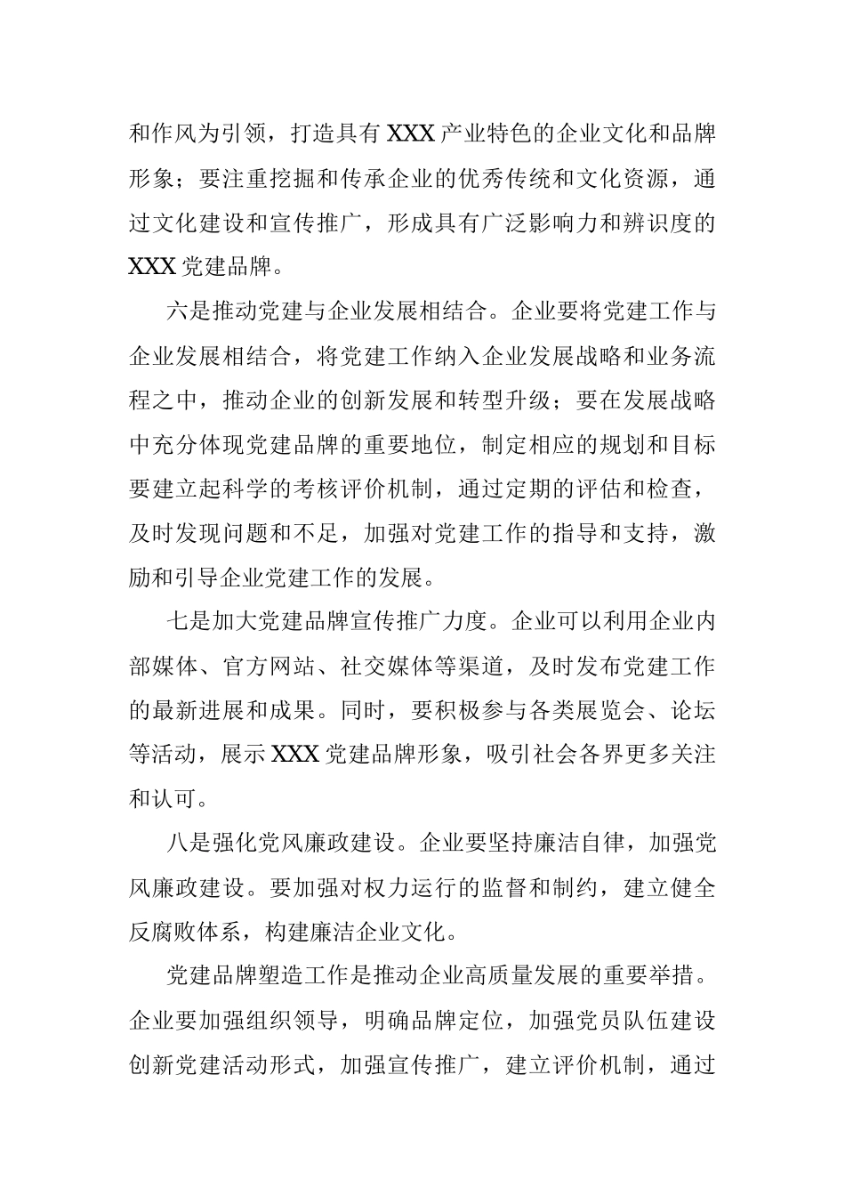 2023年塑造优质党建品牌引领企业高质量发展.docx_第3页