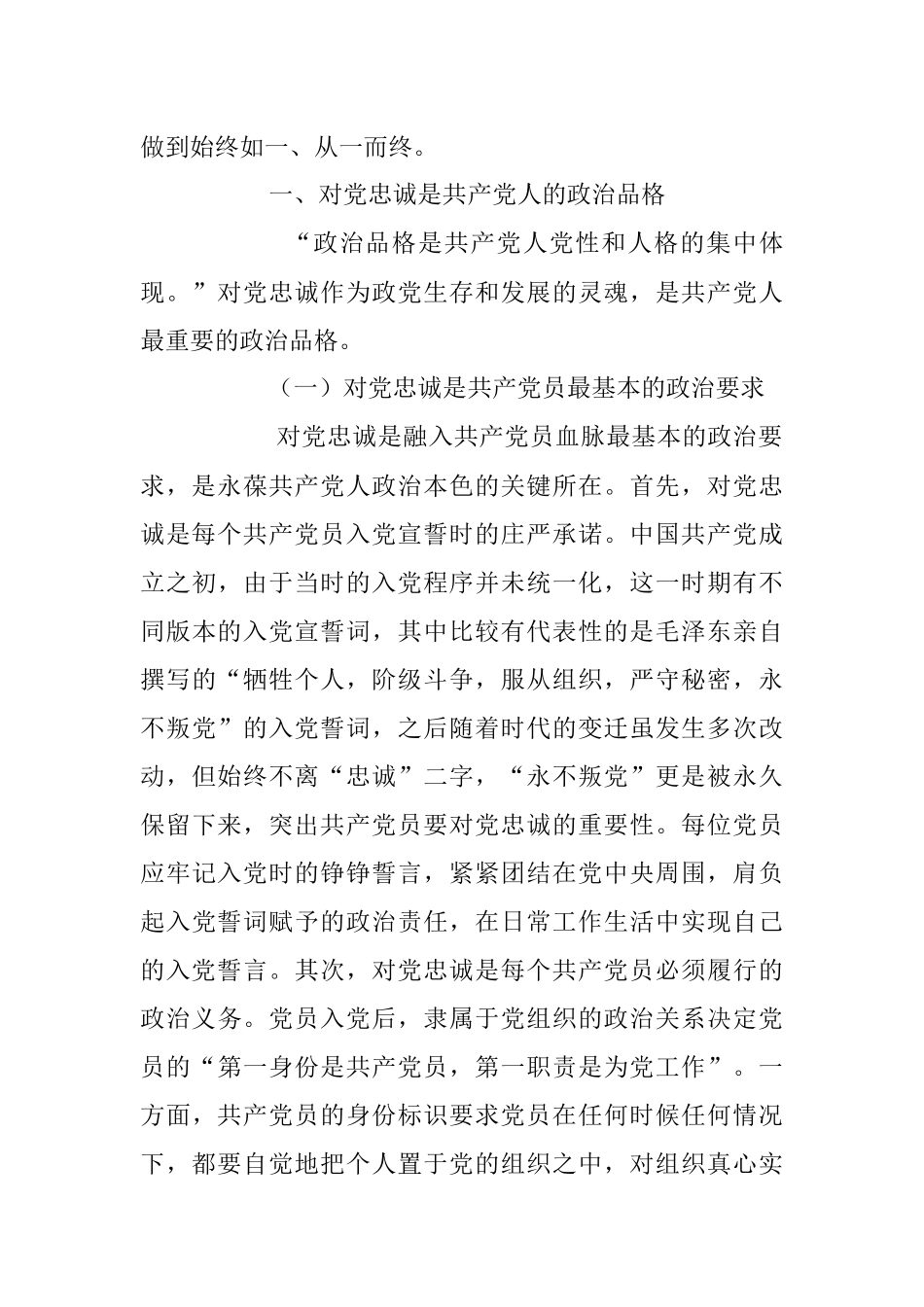 2023年对党忠诚主题党课讲稿.docx_第2页