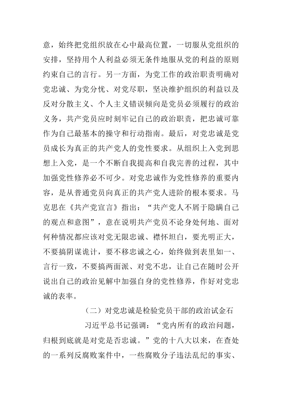 2023年对党忠诚主题党课讲稿.docx_第3页