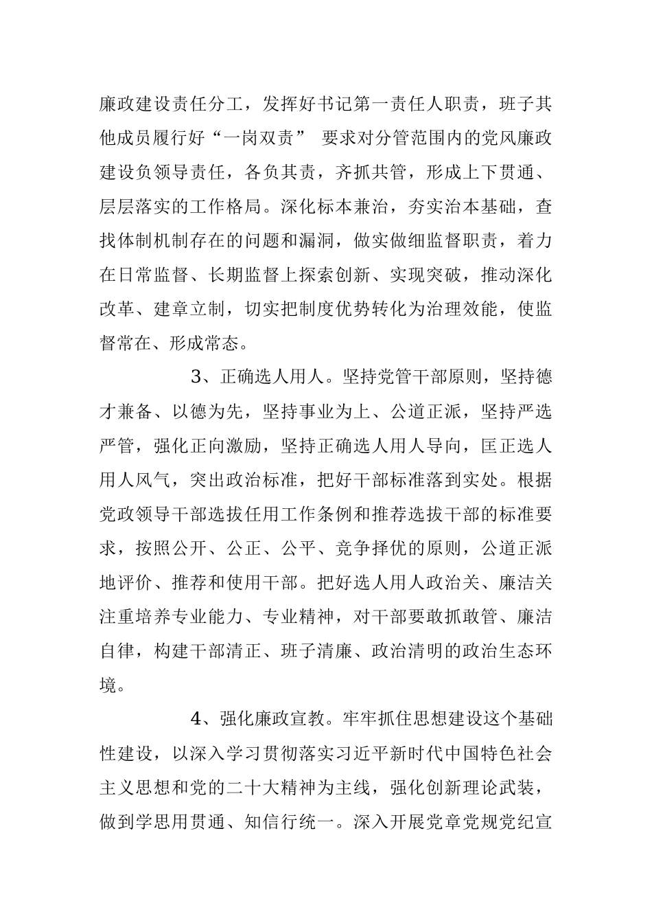 2023年度企业党风廉政建设目标责任书.docx_第2页