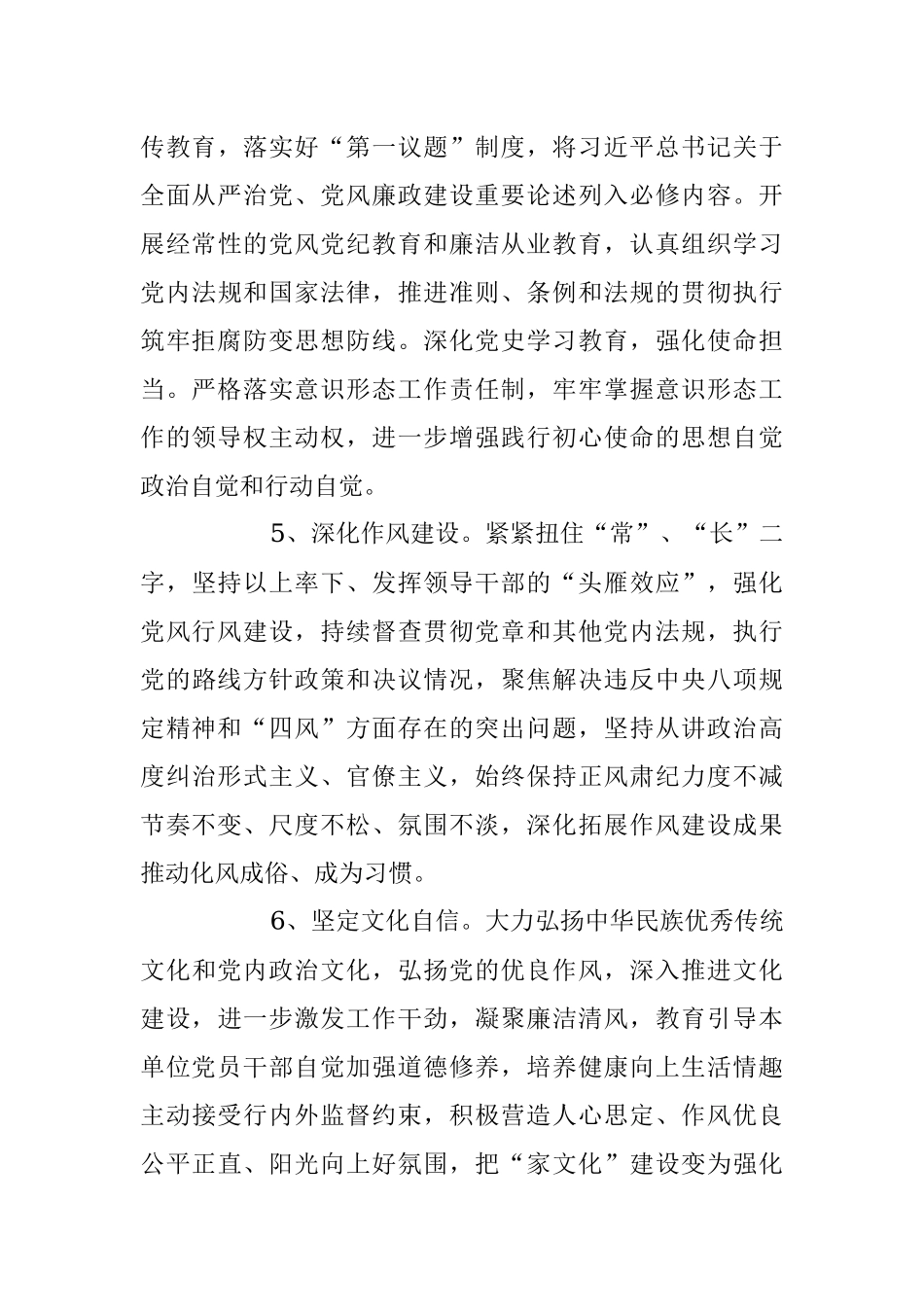 2023年度企业党风廉政建设目标责任书.docx_第3页