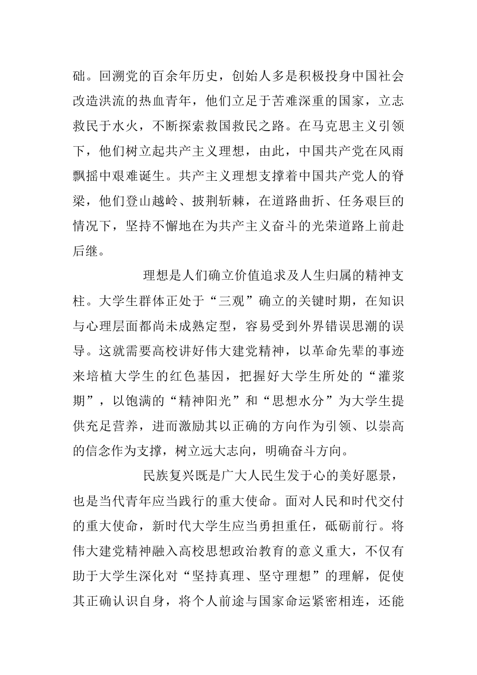 2023年将伟大建党精神全面融入思想政治教育课件.docx_第2页