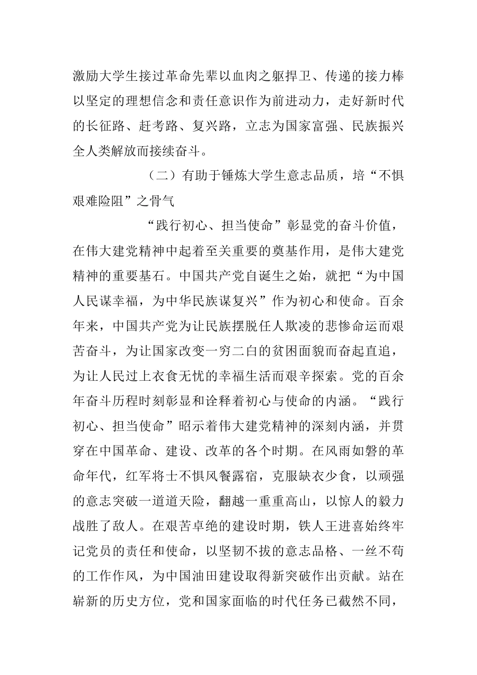 2023年将伟大建党精神全面融入思想政治教育课件.docx_第3页