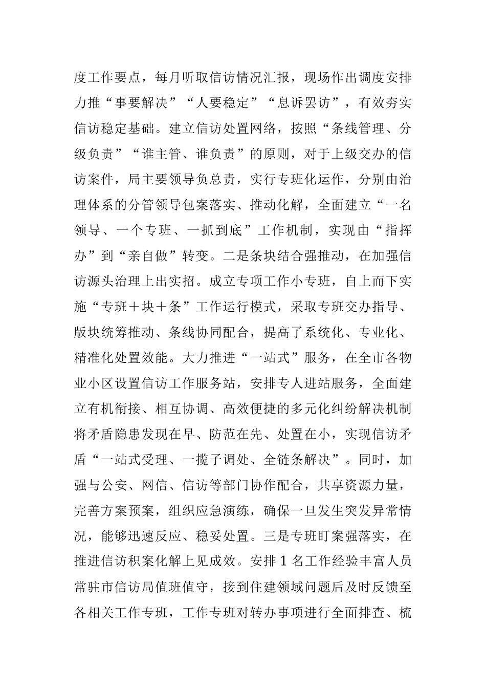 2023年市住建局在全市信访维稳工作专题推进会上的汇报发言.docx_第2页