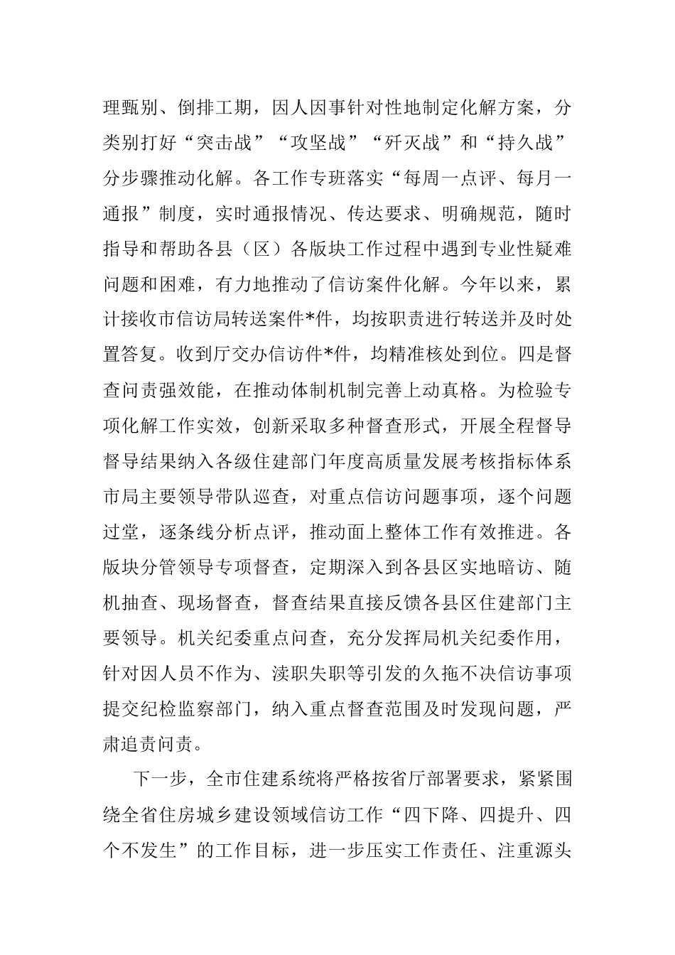 2023年市住建局在全市信访维稳工作专题推进会上的汇报发言.docx_第3页