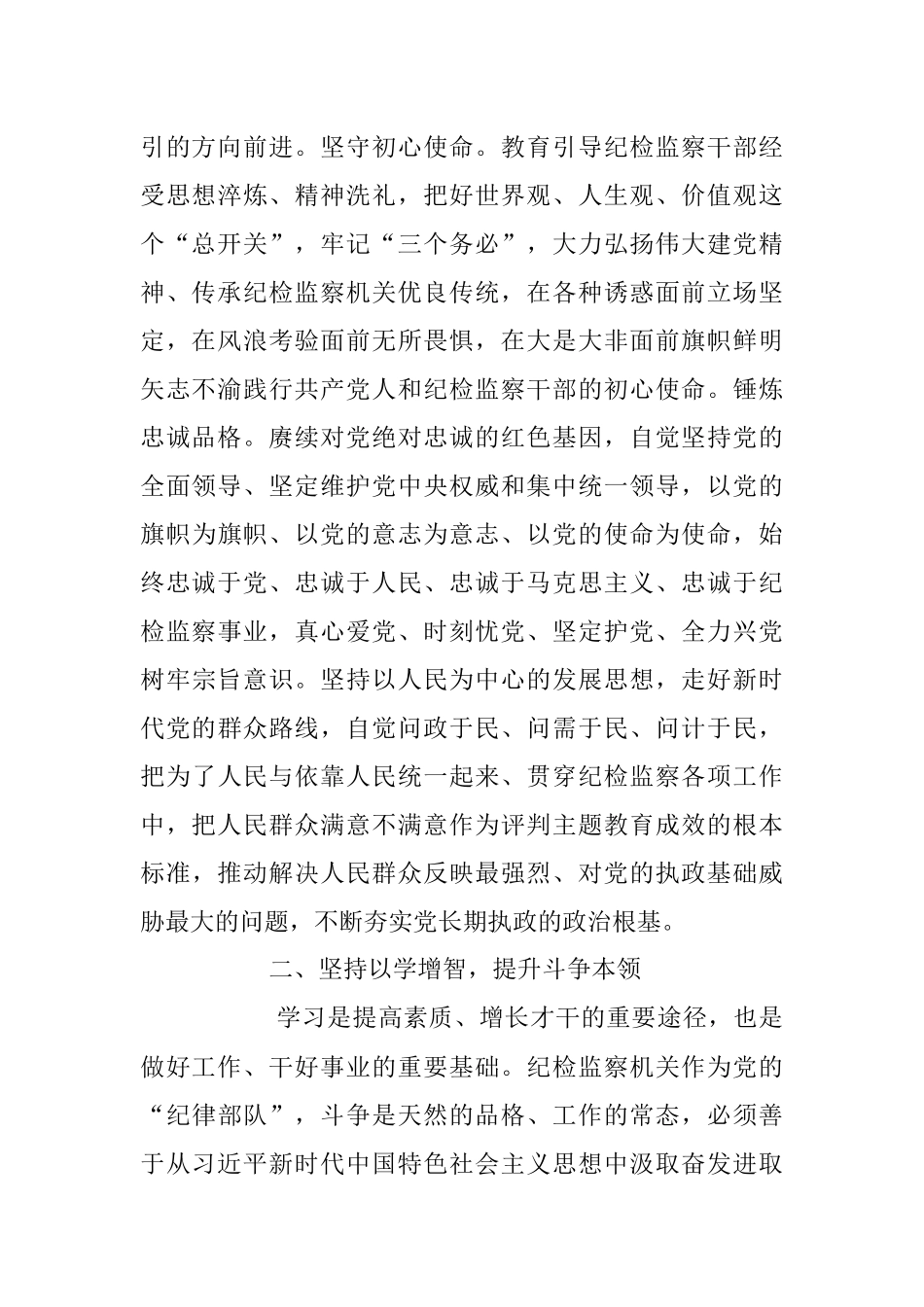 2023年推动纪检监察工作高质量发展专题党课讲稿.docx_第2页