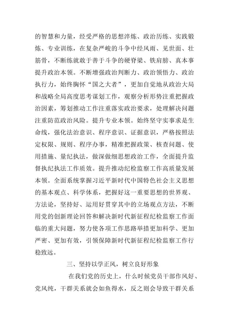 2023年推动纪检监察工作高质量发展专题党课讲稿.docx_第3页