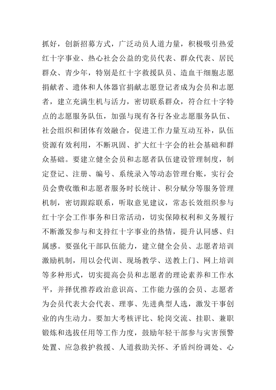 2023年学习贯彻党的二十大精神推进基层社会治理建好群众身边的红十字会.docx_第3页