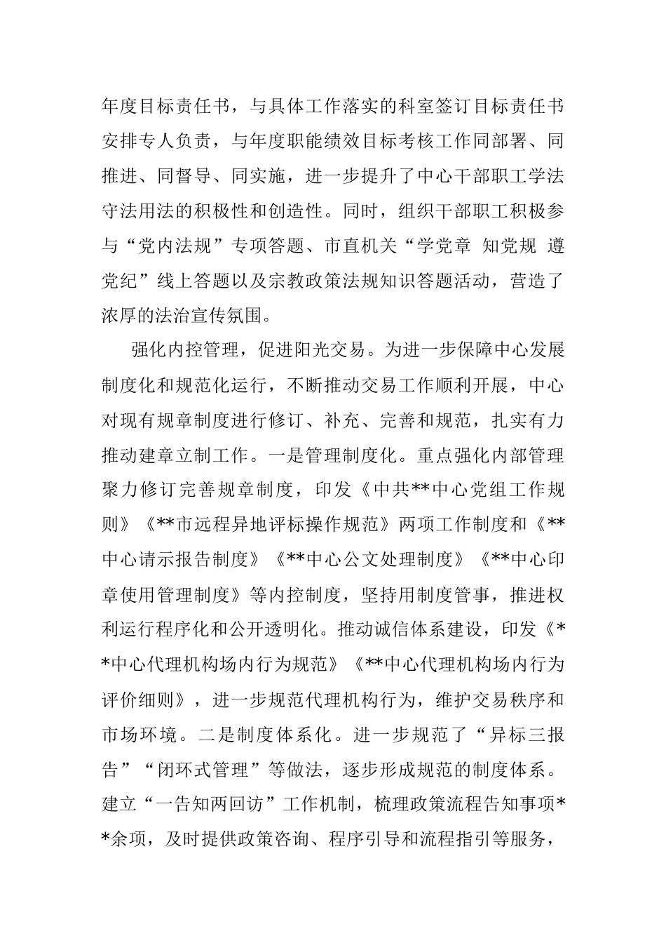 2023年市法治建设工作自查报告.docx_第3页