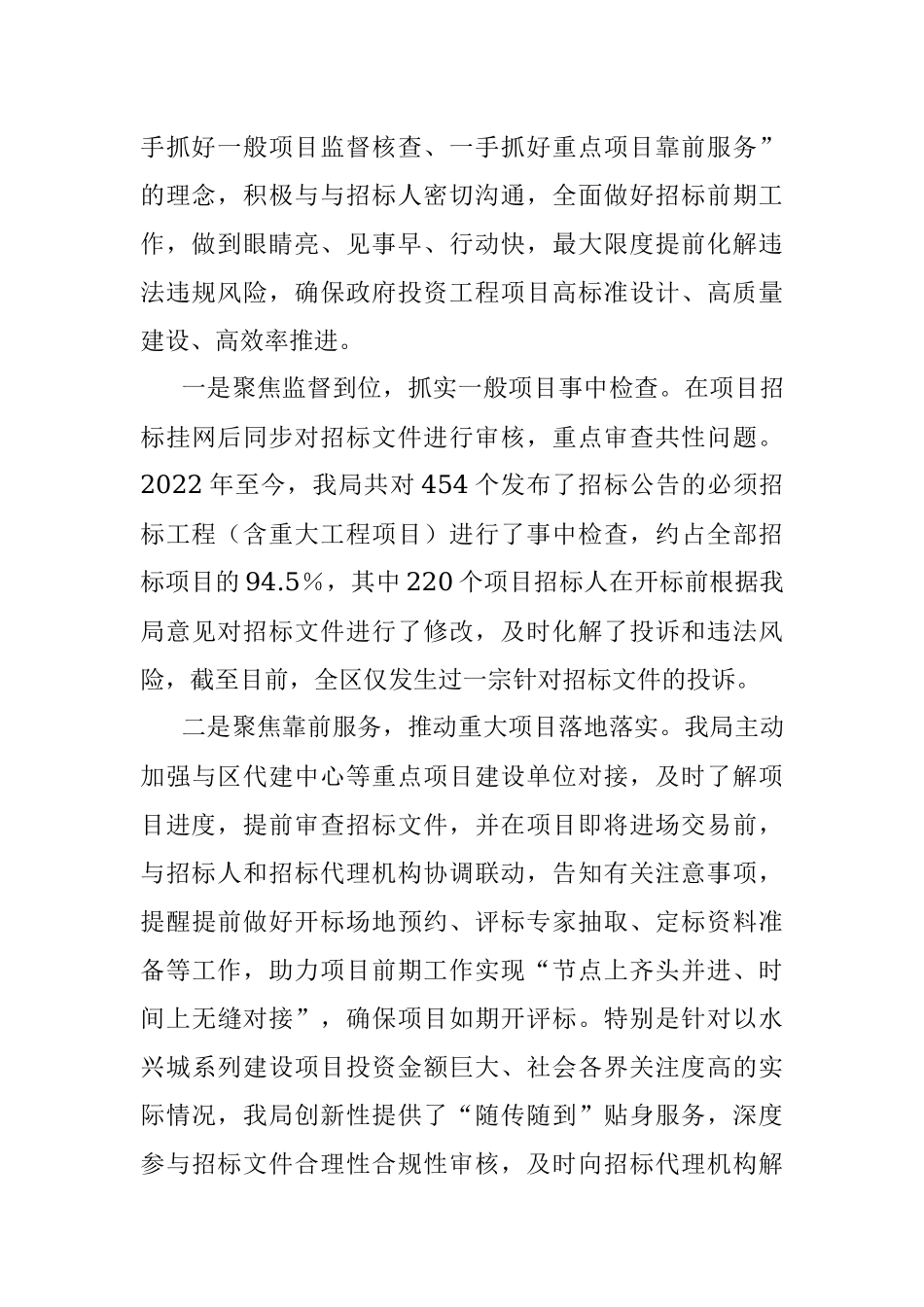 2023年扎紧XX区投资发展“篱笆”让招投标工作在阳光下依法运行.docx_第2页