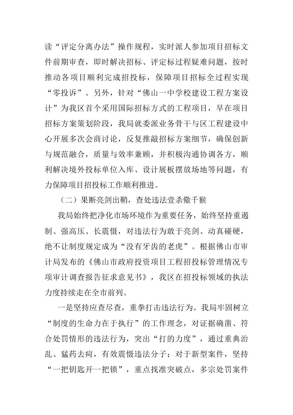 2023年扎紧XX区投资发展“篱笆”让招投标工作在阳光下依法运行.docx_第3页