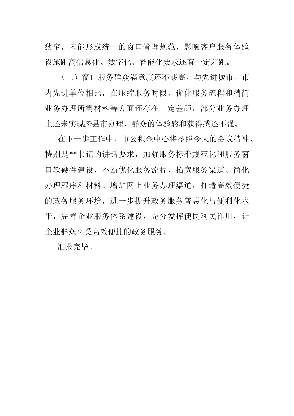 2023年市公积金中心入驻政务中心工作情况报告.docx_第3页