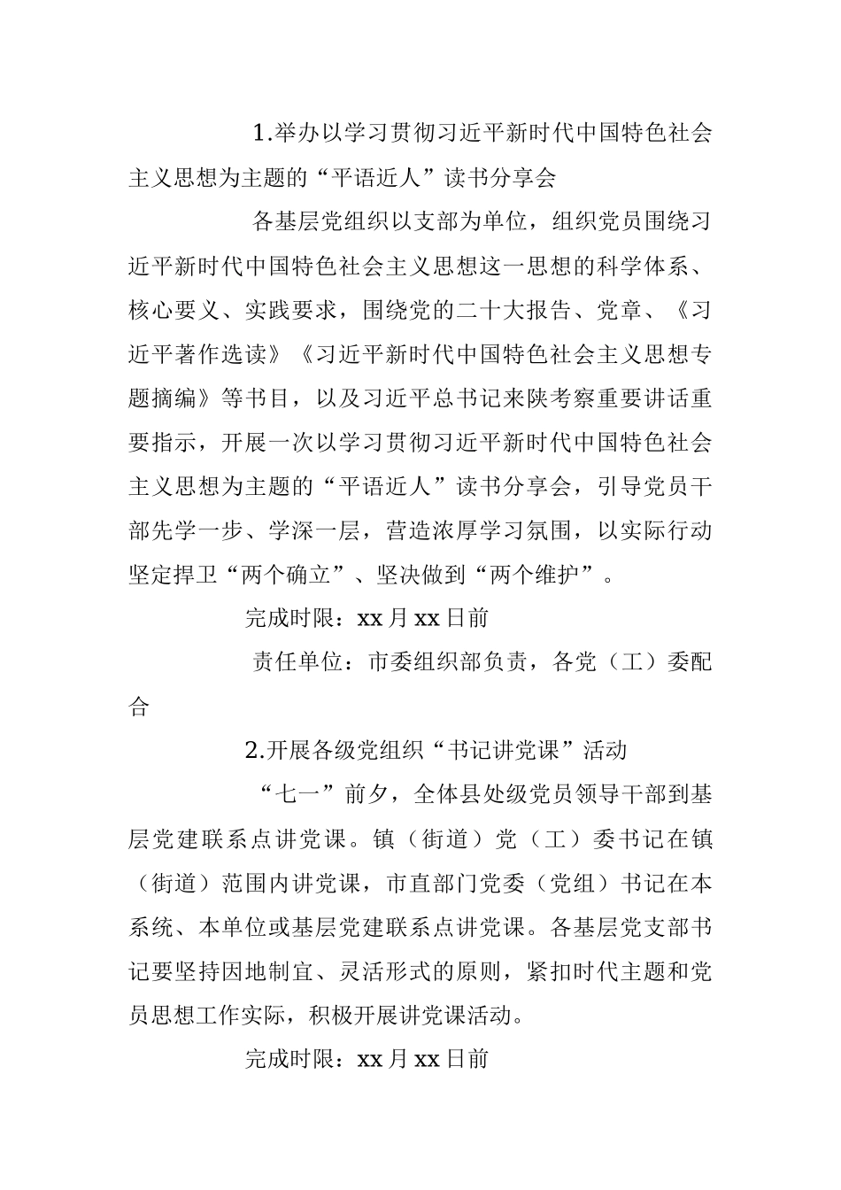 2023年开展庆“七一”系列活动制度实施方案模板.docx_第2页