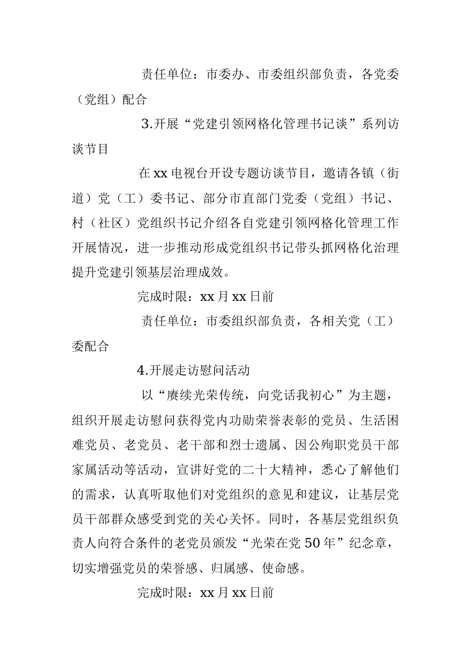 2023年开展庆“七一”系列活动制度实施方案模板.docx_第3页