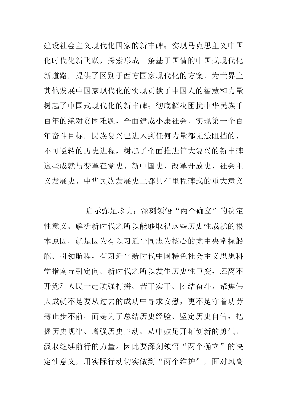 2023年学深悟透下真功 知行合一求实效主题党课讲稿.docx_第2页