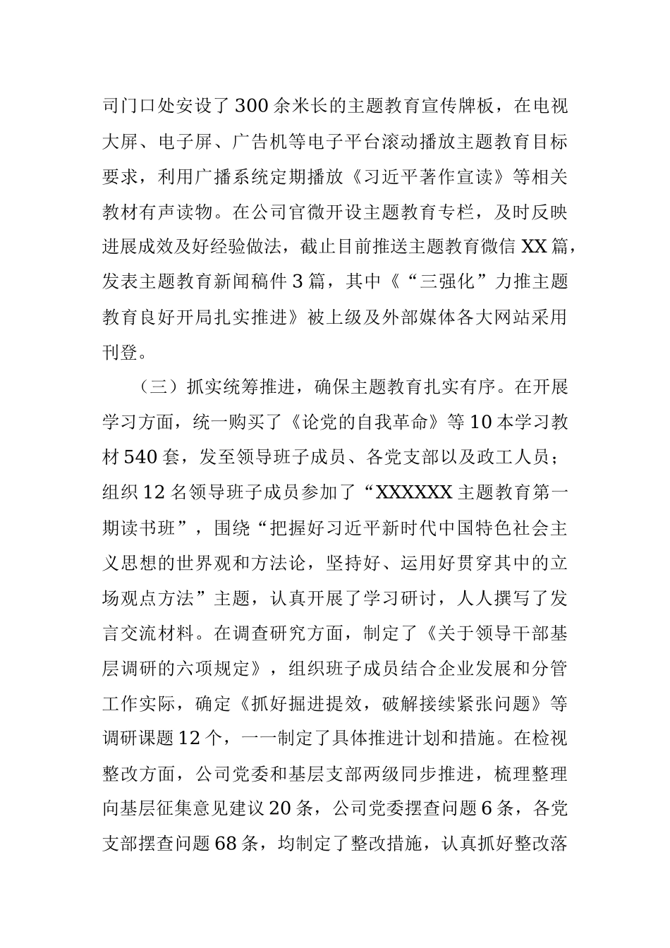 2023年抓结合重实效全力以赴推动主题教育走深走实.docx_第2页