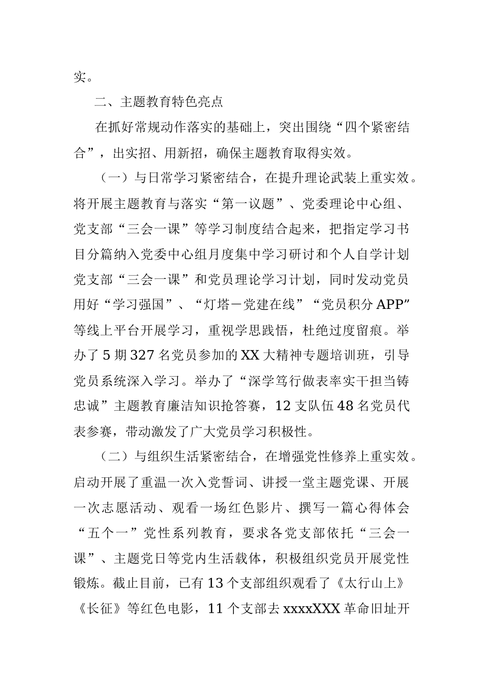 2023年抓结合重实效全力以赴推动主题教育走深走实.docx_第3页