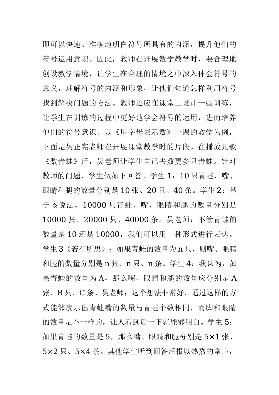 2023年小学数学教学中符号意识的培养策略.docx_第2页