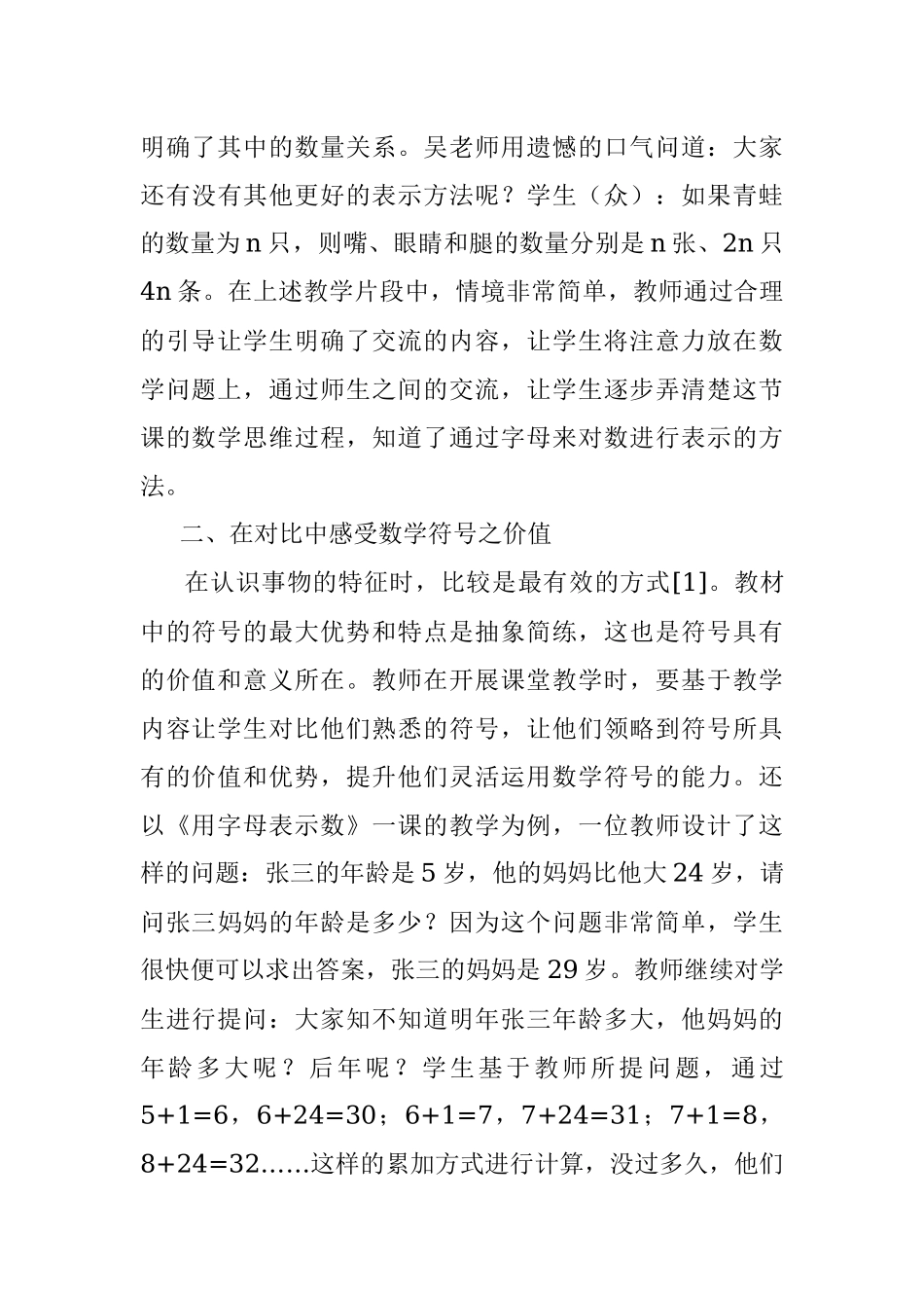 2023年小学数学教学中符号意识的培养策略.docx_第3页