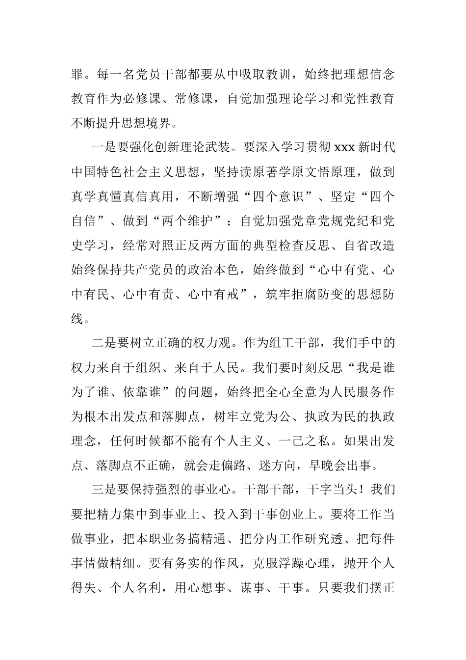 2023年廉政党课：筑牢拒腐防变的思想防线.docx_第2页