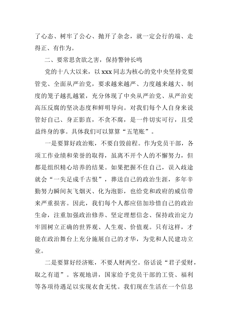 2023年廉政党课：筑牢拒腐防变的思想防线.docx_第3页