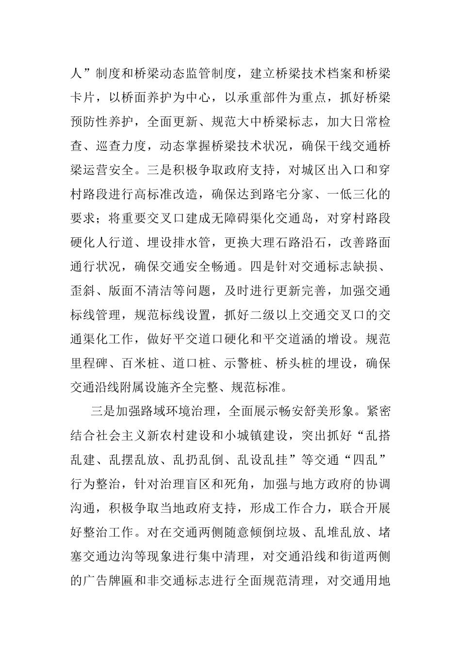 2023年市交通运输局贯彻落实全市交通综合整治工作调度会议精神上的情况报告.docx_第3页