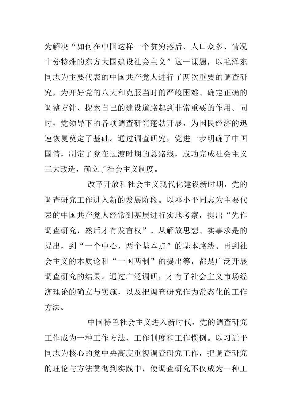 2023年廉政教育专题党课讲稿.docx_第2页