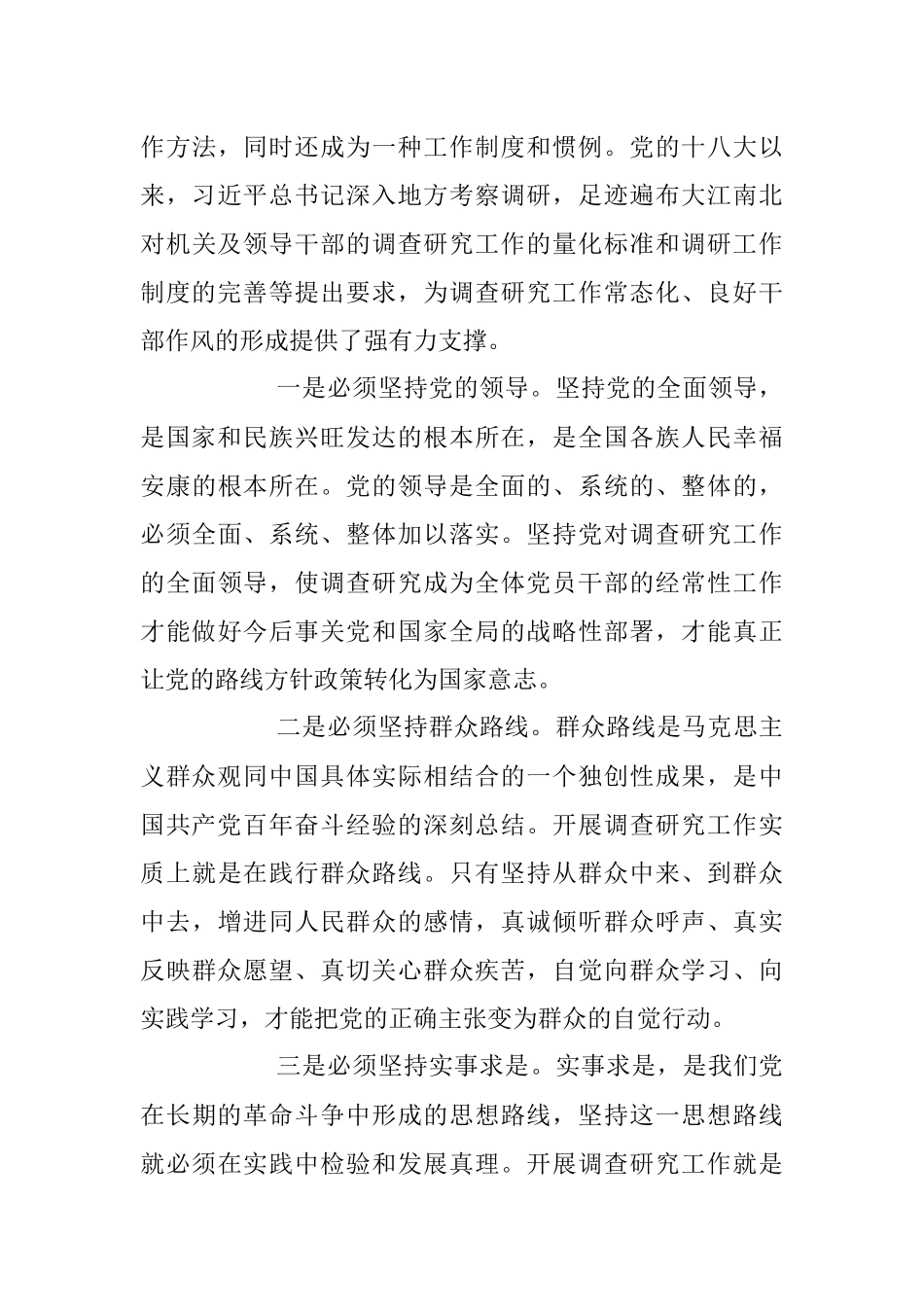 2023年廉政教育专题党课讲稿.docx_第3页