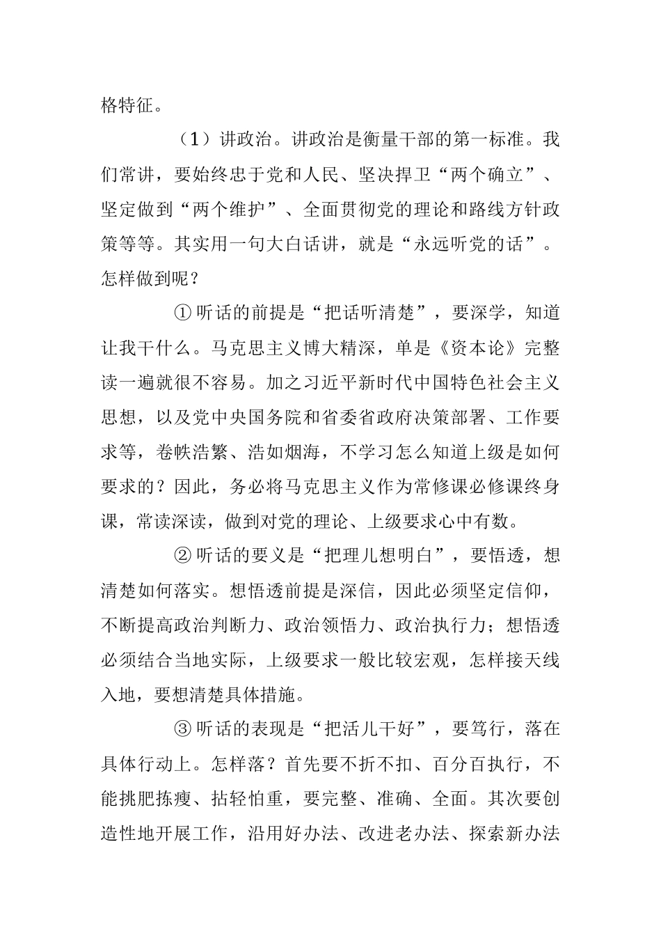 2023年如何撰写现实表现材料（干部画像）.docx_第3页