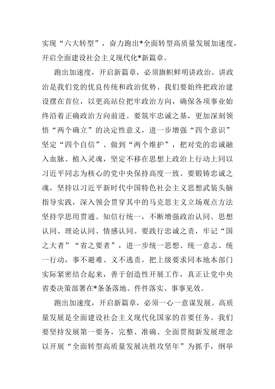 2023年市委书记在市人大会议闭幕会上的讲话.docx_第3页