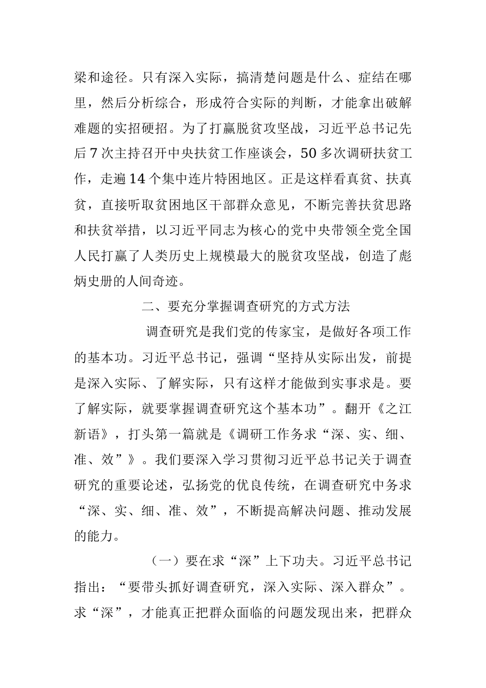 2023年念好“五字诀” 把“调查研究”这一传家宝传好用好主题党课讲稿.docx_第3页