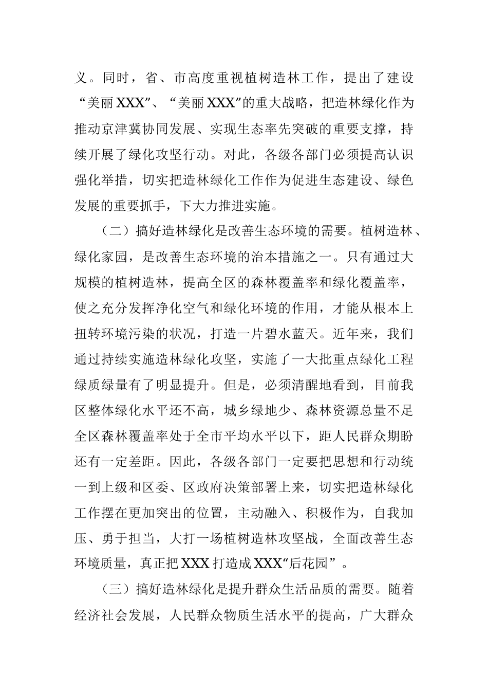 2023年在造林绿化工作动员部署会上的讲话.docx_第2页