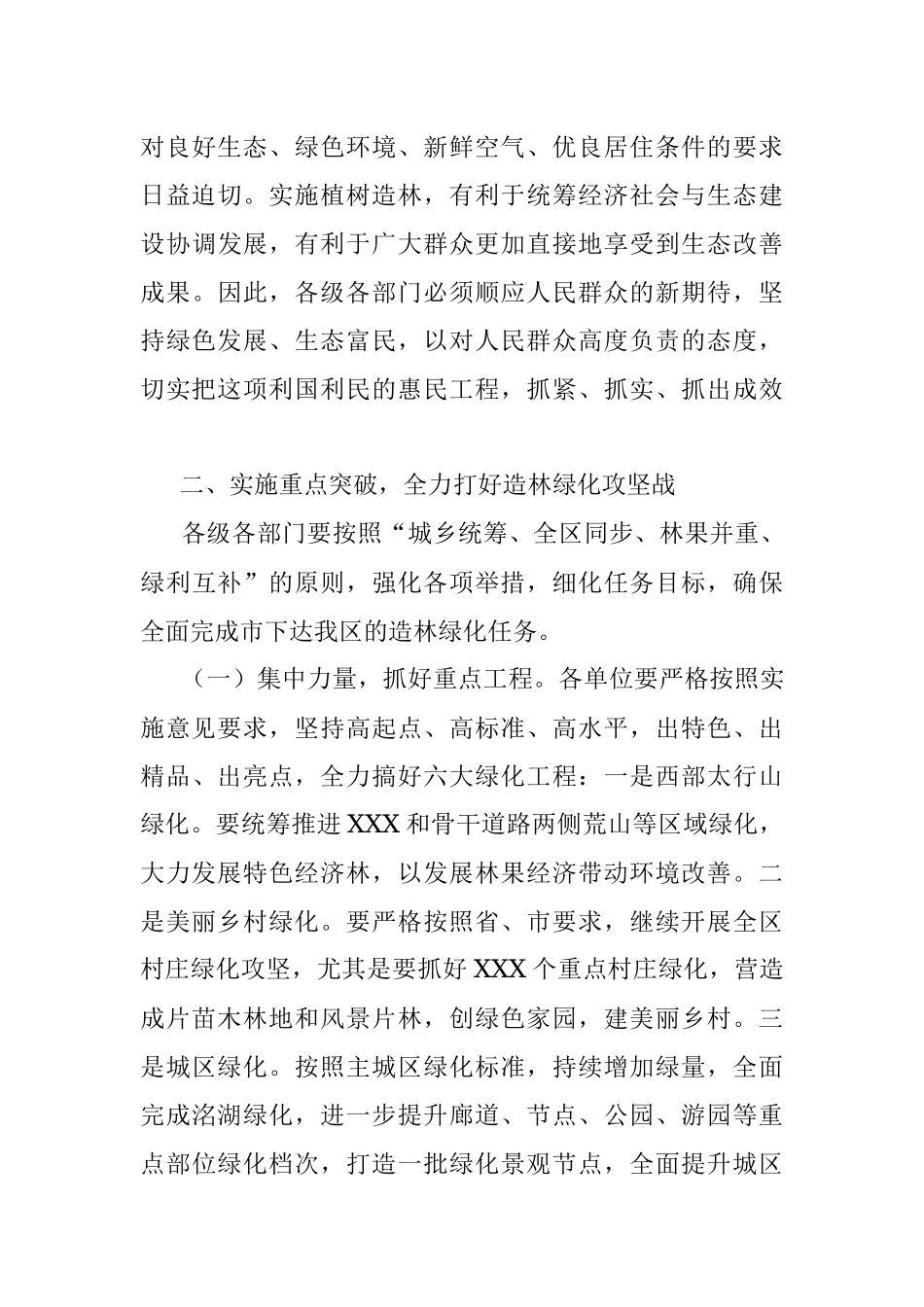 2023年在造林绿化工作动员部署会上的讲话.docx_第3页