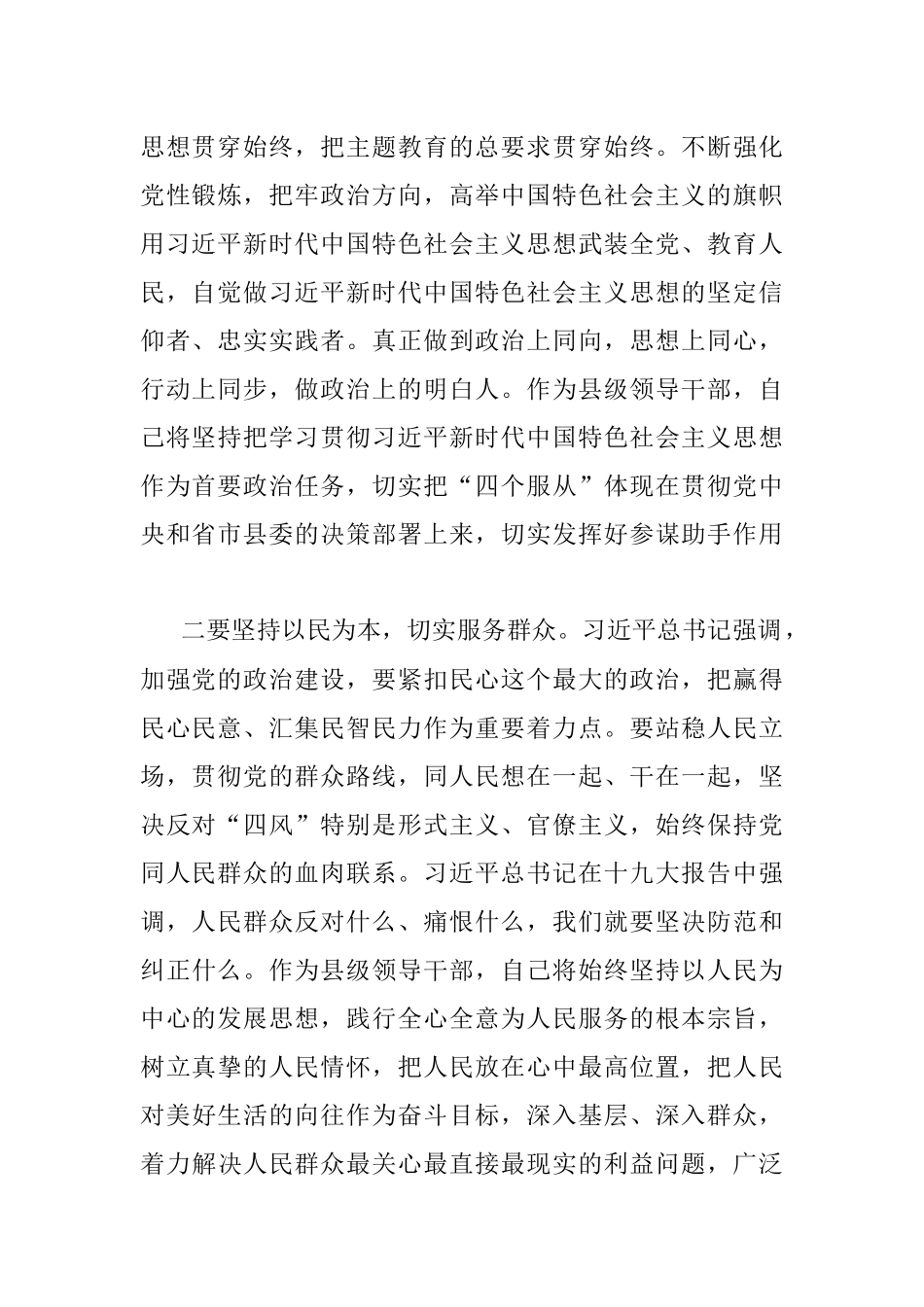 2023年学习贯彻主题教育专题讨论发言.docx_第2页
