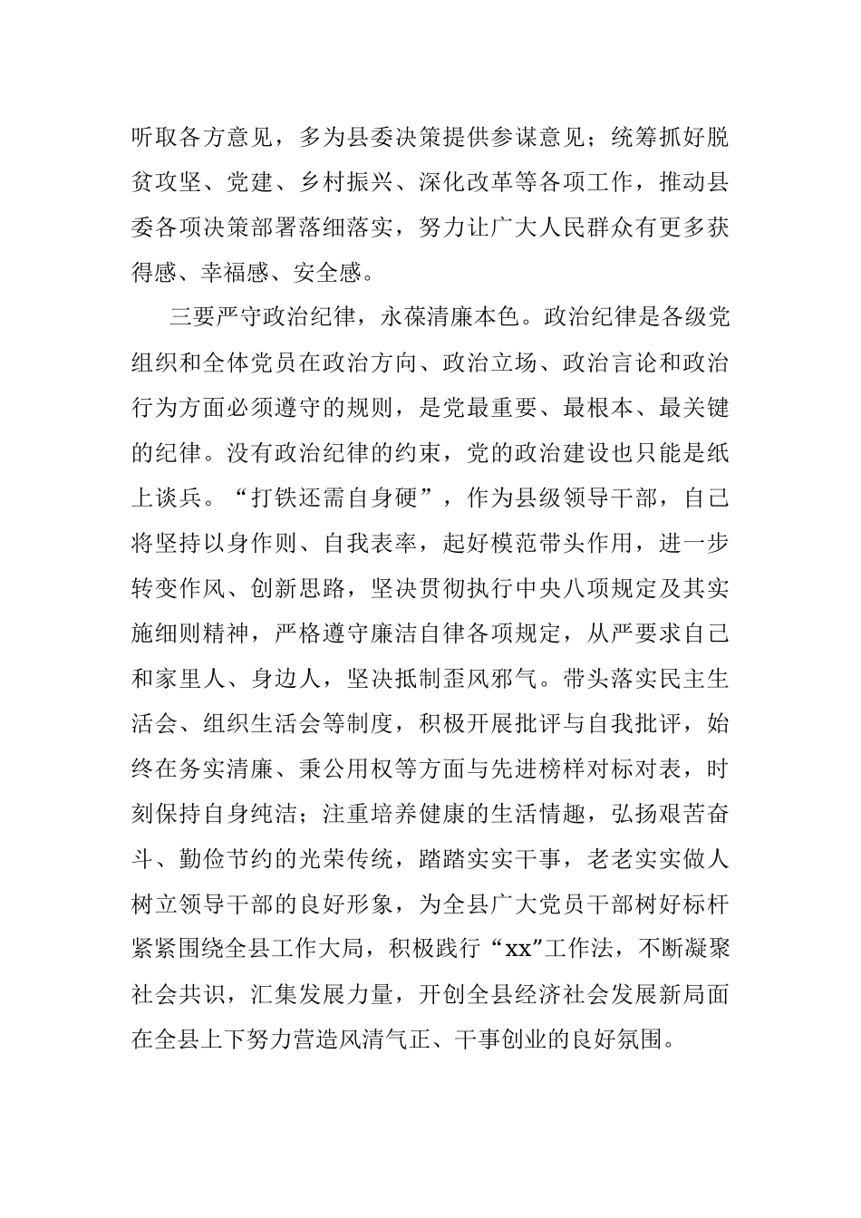 2023年学习贯彻主题教育专题讨论发言.docx_第3页
