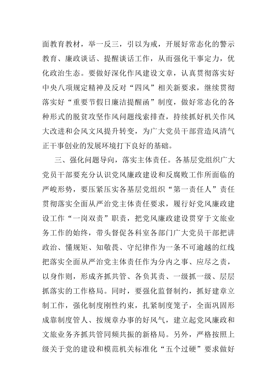 2023年市文化和旅游局局长在深化党风廉政建设推进全面从严治党部署工作会议上的讲话.docx_第3页