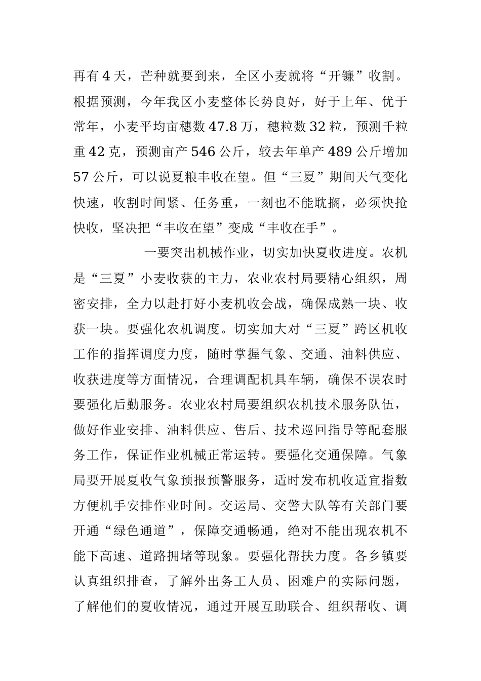 2023年在集中收听收看“三夏”生产工作视频会议上的讲话稿.docx_第3页