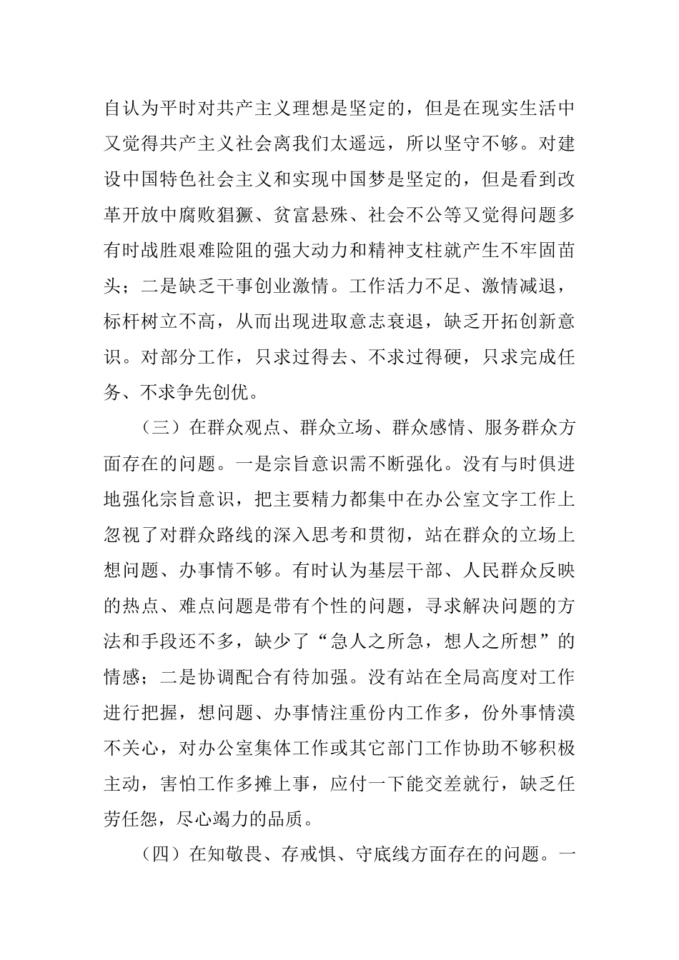 2023年学习贯彻主题教育民主生活会个人对照检查材料.docx_第2页