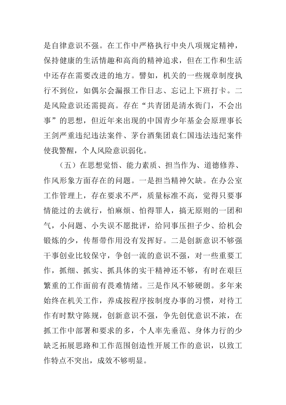 2023年学习贯彻主题教育民主生活会个人对照检查材料.docx_第3页