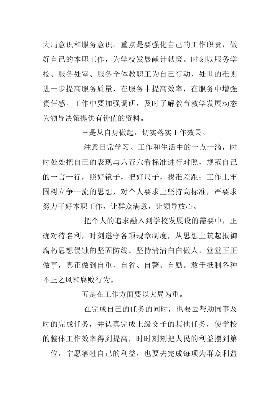 2023年教师对党的忠诚方面的整改措施.docx_第2页