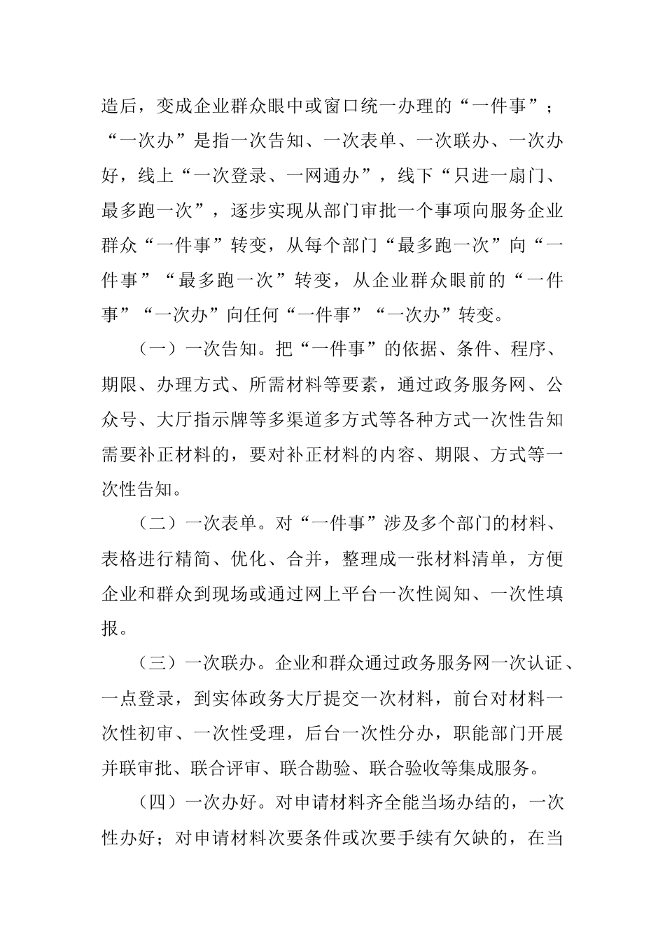 2023年某市住房和城乡建设局“一件事一次办”改革工作实施（试行）方案.docx_第2页