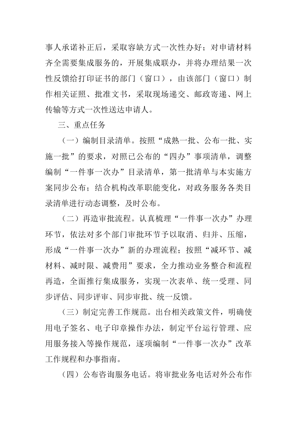 2023年某市住房和城乡建设局“一件事一次办”改革工作实施（试行）方案.docx_第3页