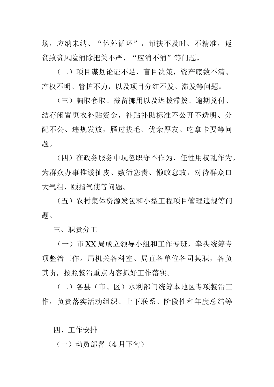 2023年某局群众身边腐败和作风问题专项整治实施方案.docx_第2页