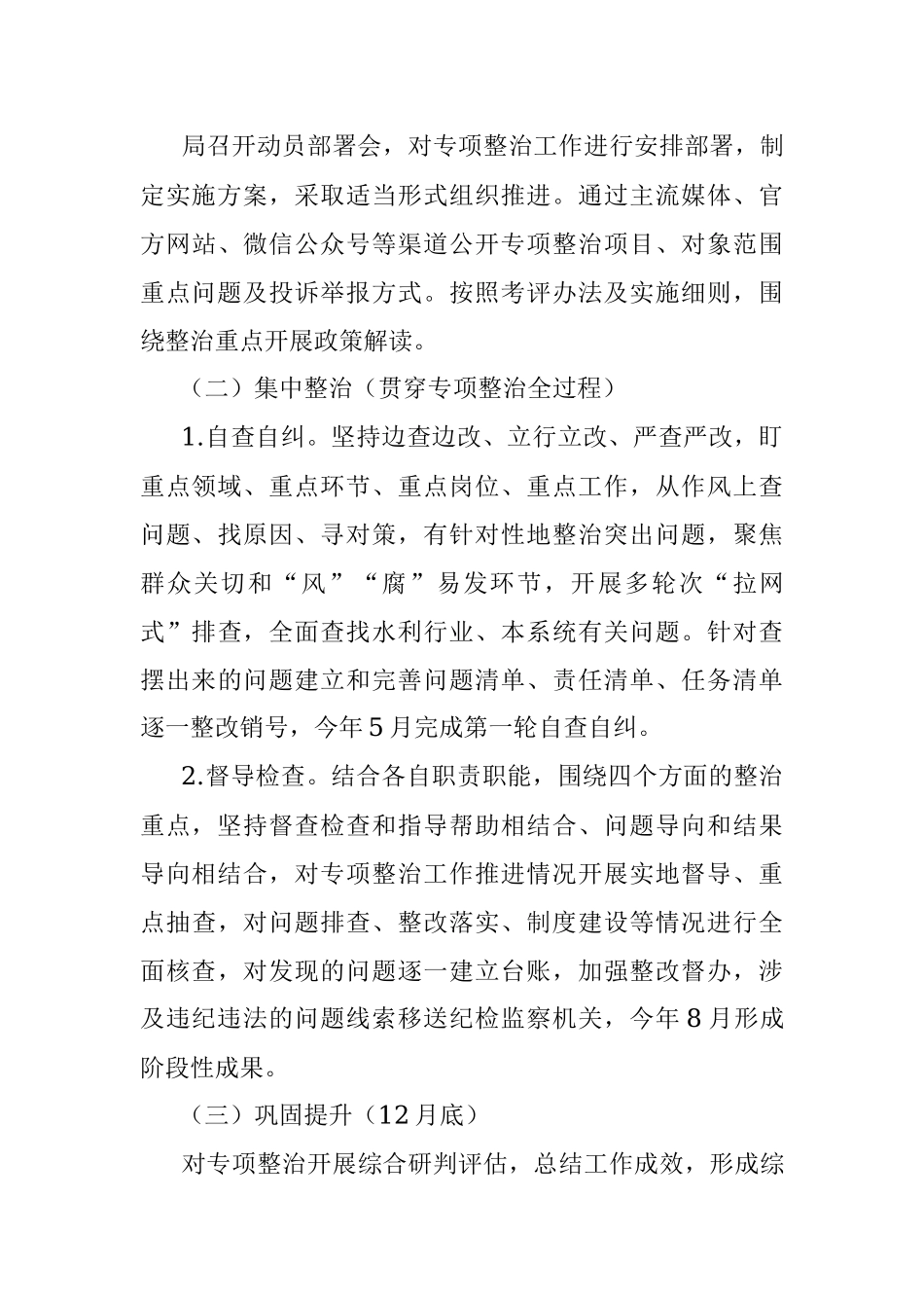 2023年某局群众身边腐败和作风问题专项整治实施方案.docx_第3页